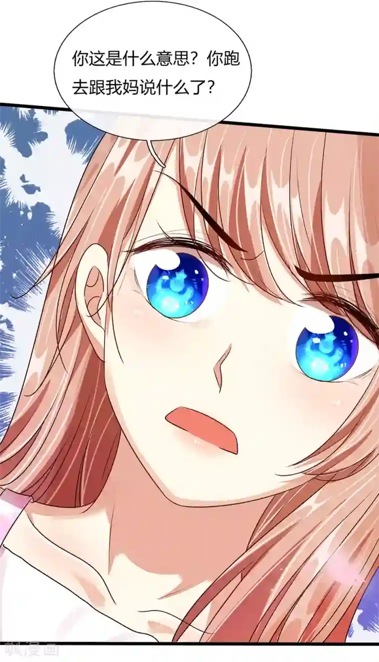 余生漫漫偏爱你第42话 你对我妈说了什么！