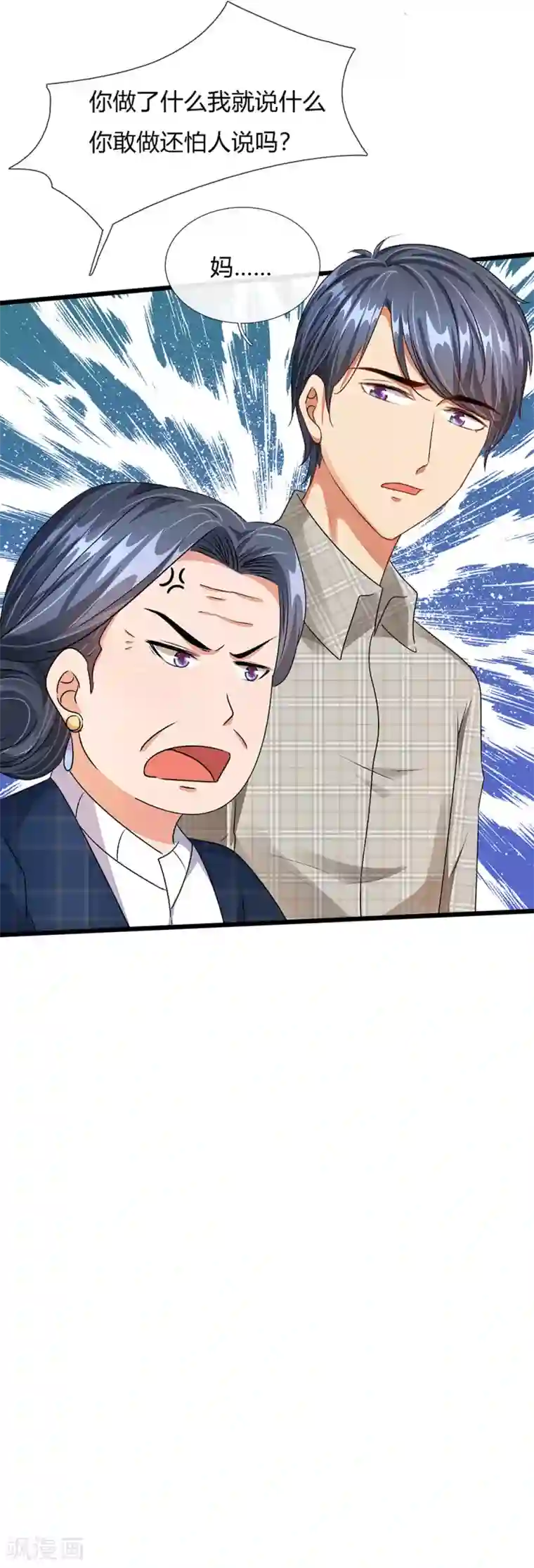 余生漫漫偏爱你第42话 你对我妈说了什么！