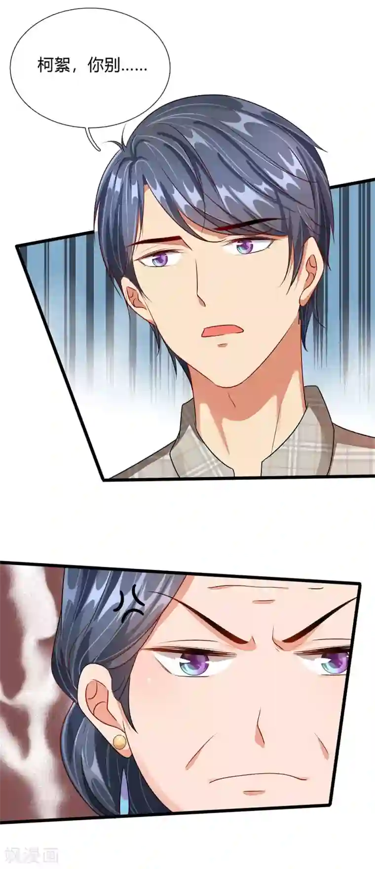 余生漫漫偏爱你第42话 你对我妈说了什么！