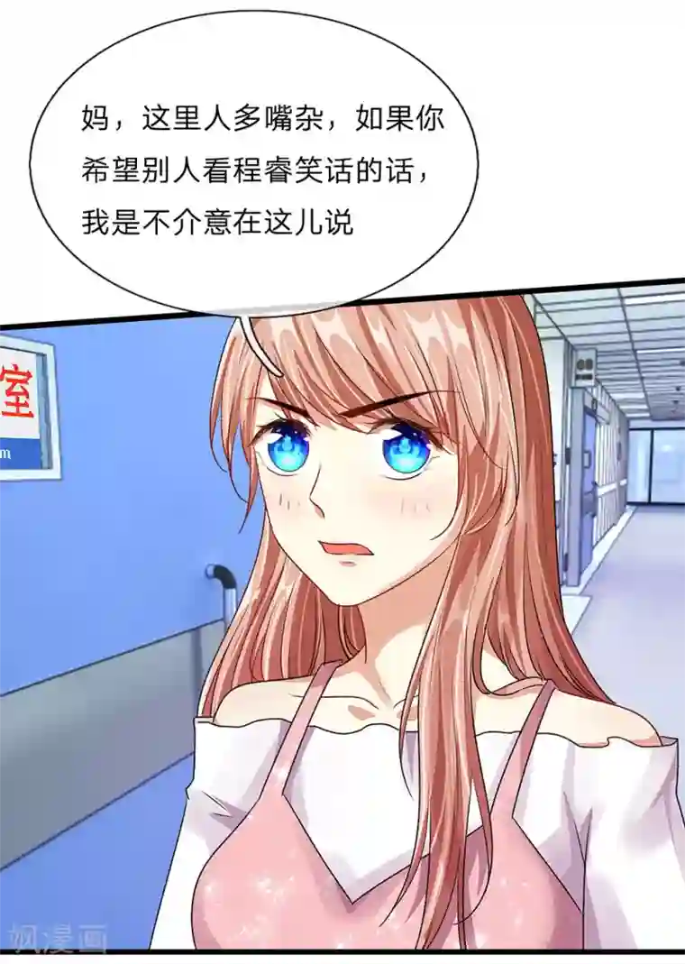 余生漫漫偏爱你第42话 你对我妈说了什么！