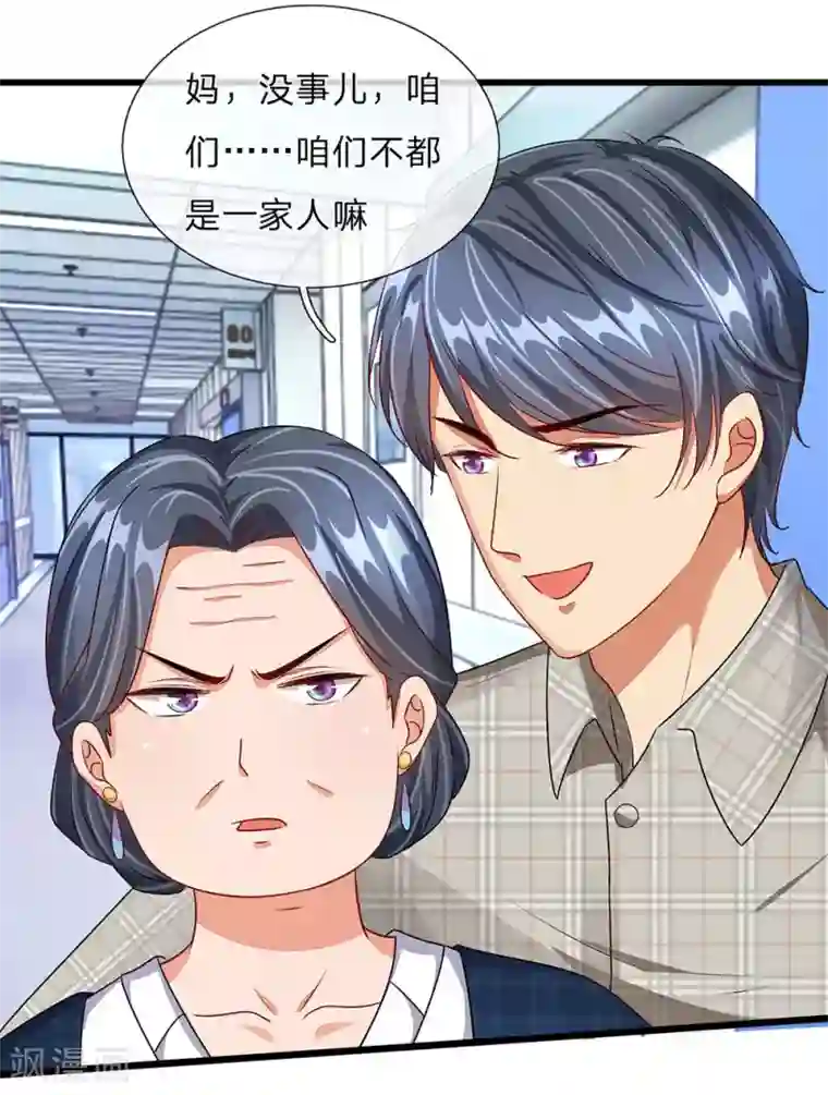 余生漫漫偏爱你第42话 你对我妈说了什么！