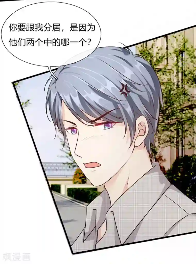 余生漫漫偏爱你第43话 因为报恩我才嫁给他