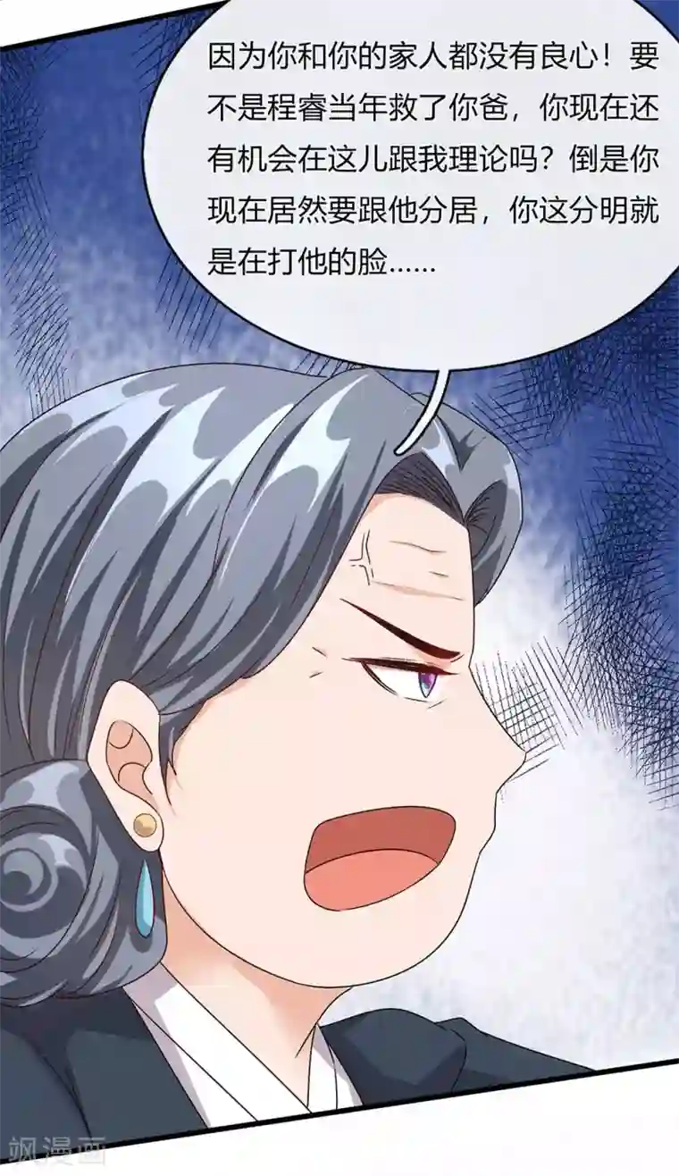 余生漫漫偏爱你第43话 因为报恩我才嫁给他