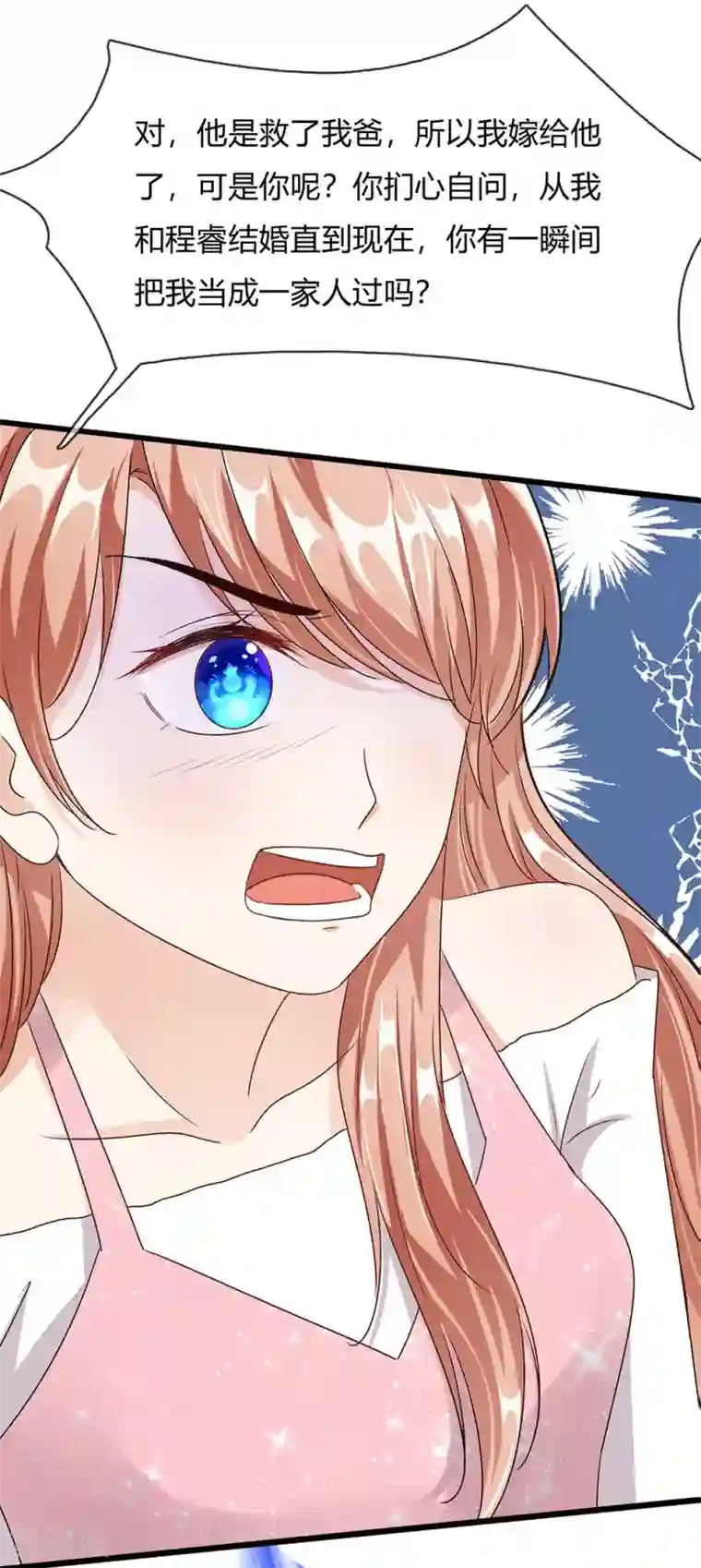 余生漫漫偏爱你第43话 因为报恩我才嫁给他