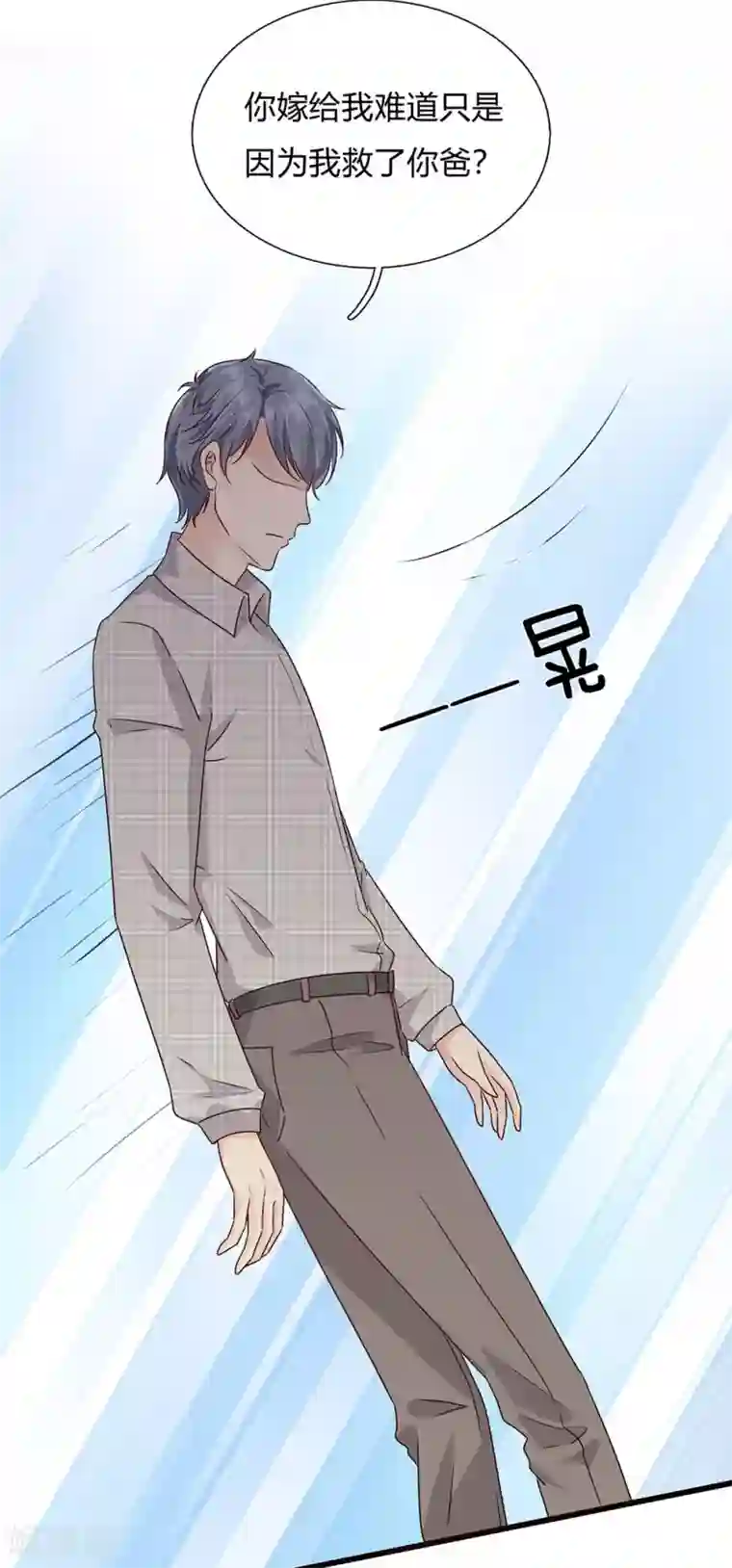 余生漫漫偏爱你第43话 因为报恩我才嫁给他