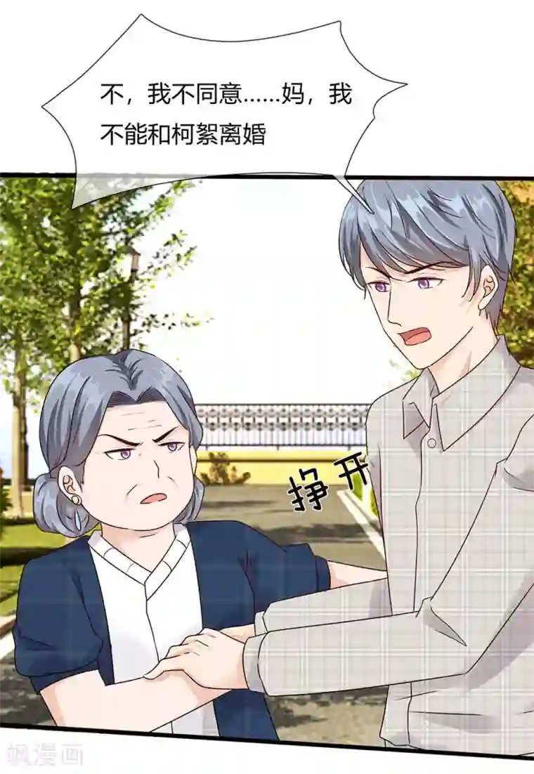 余生漫漫偏爱你第43话 因为报恩我才嫁给他