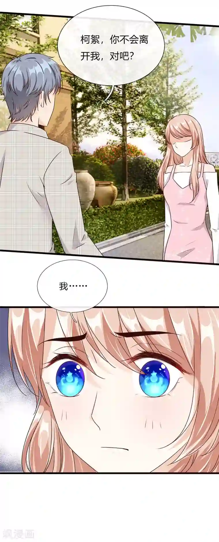 余生漫漫偏爱你第43话 因为报恩我才嫁给他