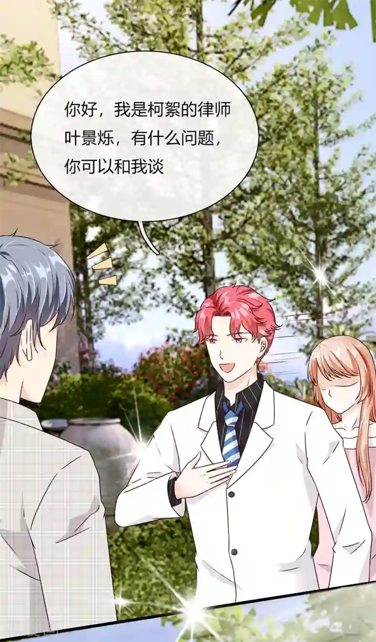 余生漫漫偏爱你第43话 因为报恩我才嫁给他