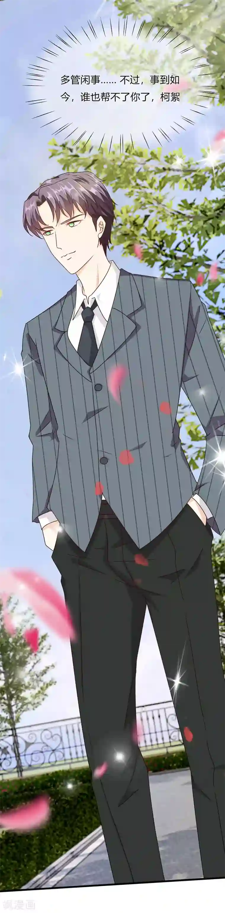 余生漫漫偏爱你第43话 因为报恩我才嫁给他