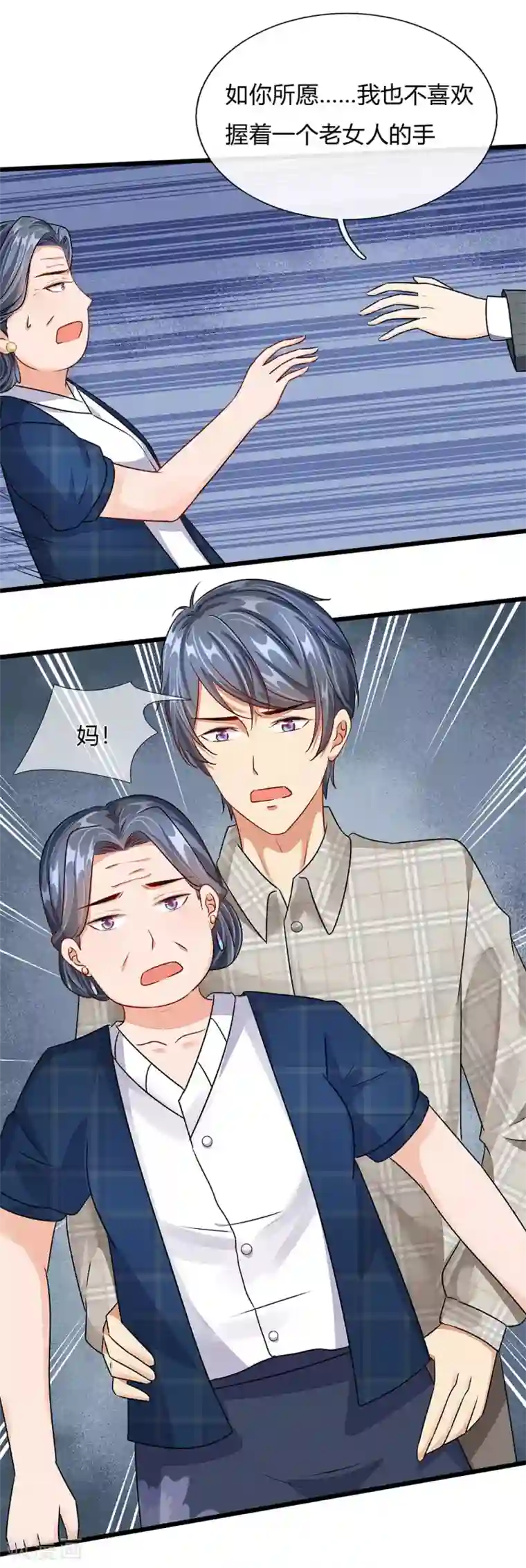 余生漫漫偏爱你第43话 因为报恩我才嫁给他