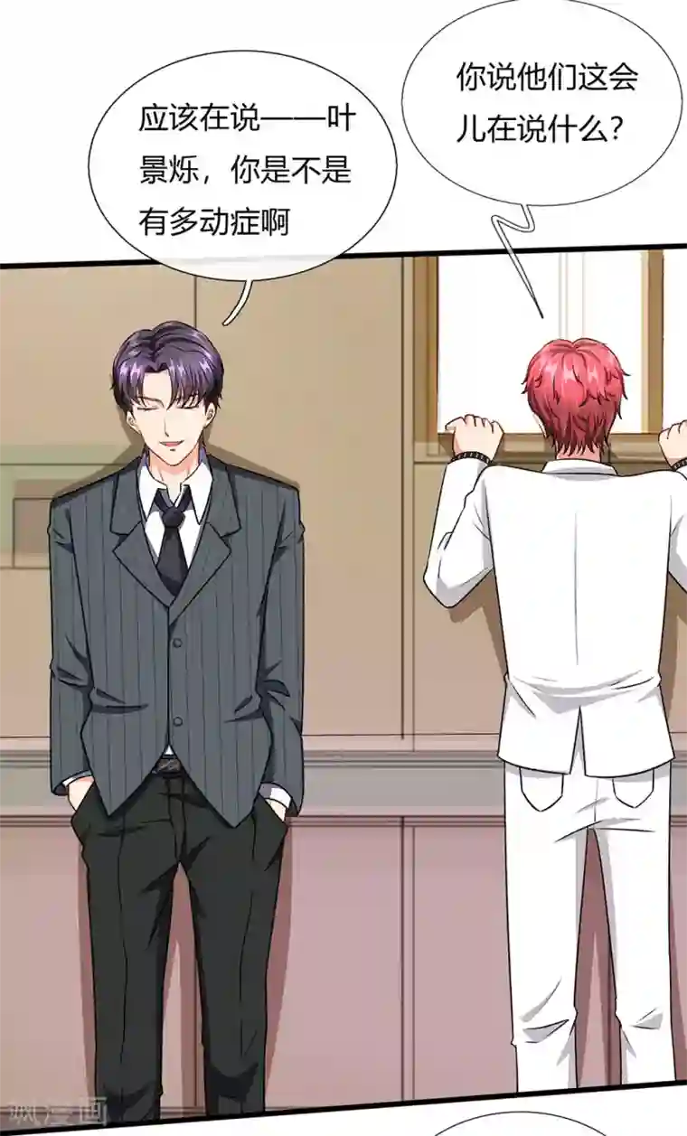 余生漫漫偏爱你第44话 糟了，母亲知道了