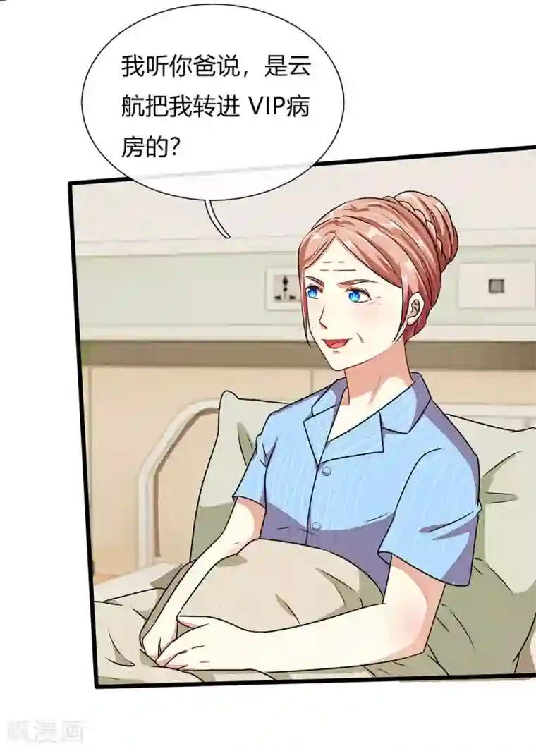 余生漫漫偏爱你第44话 糟了，母亲知道了