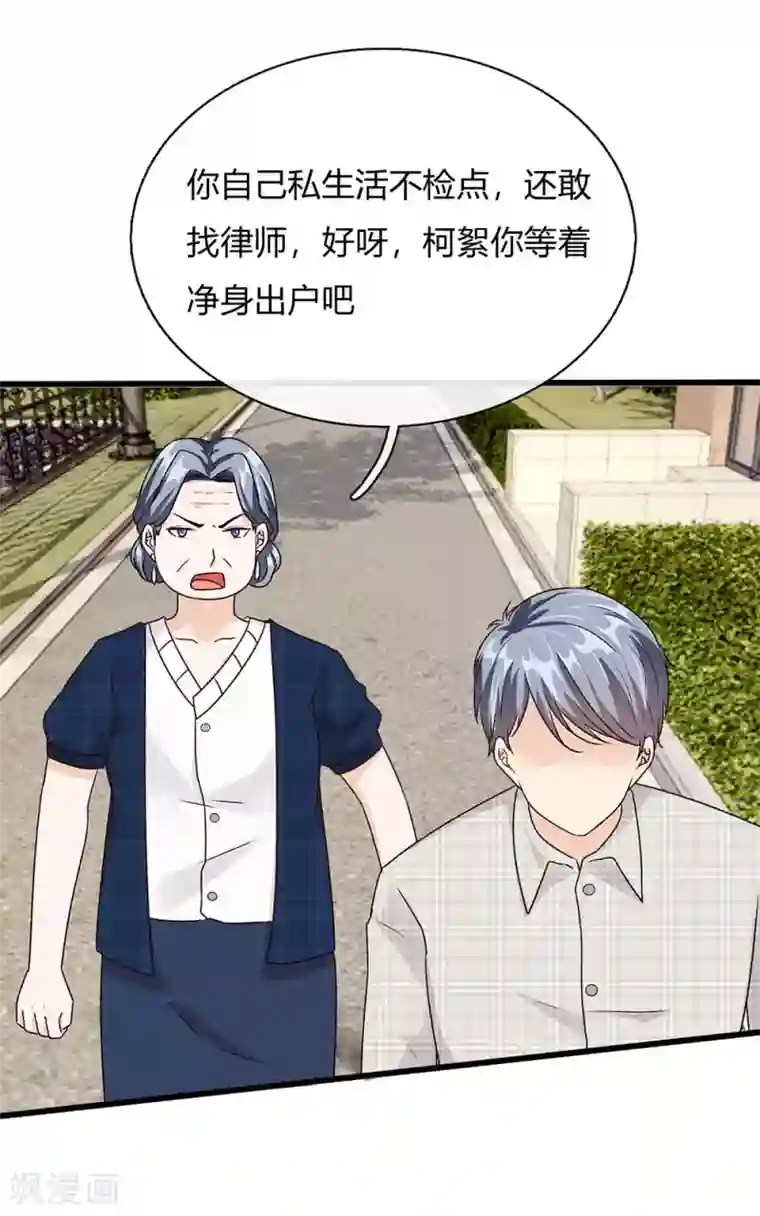 余生漫漫偏爱你第44话 糟了，母亲知道了