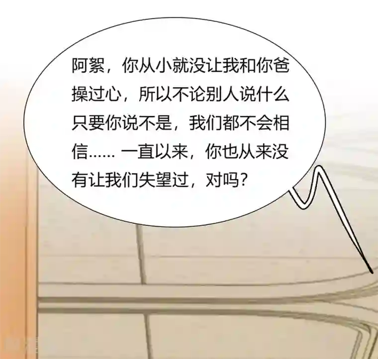 余生漫漫偏爱你第44话 糟了，母亲知道了