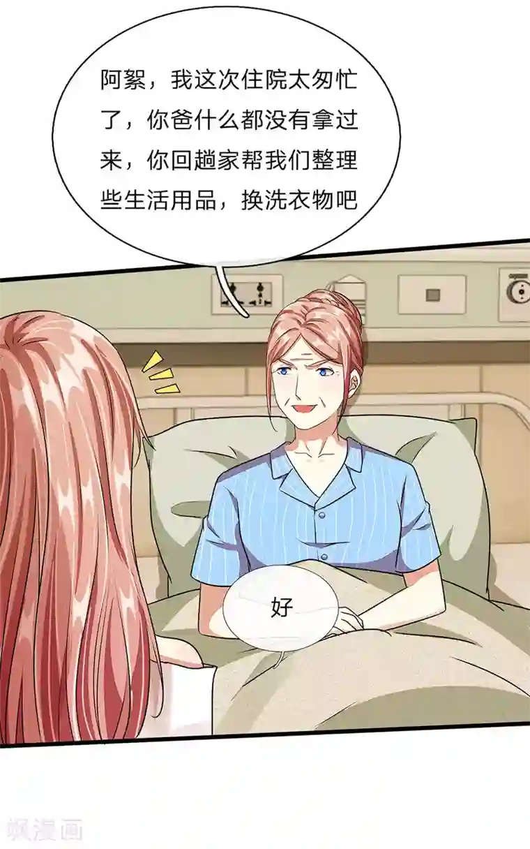 余生漫漫偏爱你第44话 糟了，母亲知道了