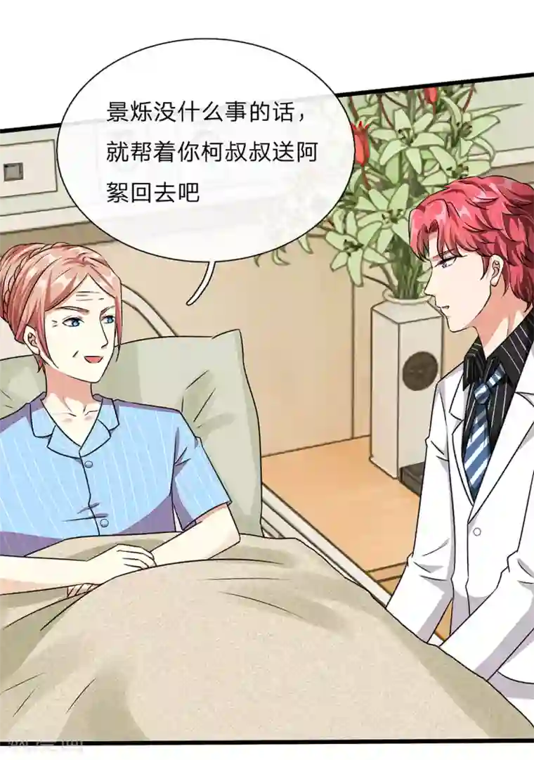 余生漫漫偏爱你第44话 糟了，母亲知道了