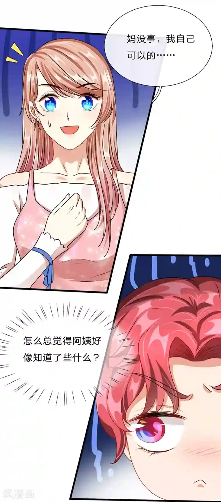 余生漫漫偏爱你第44话 糟了，母亲知道了