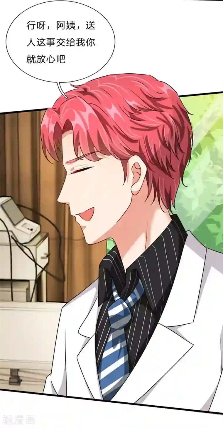 余生漫漫偏爱你第44话 糟了，母亲知道了