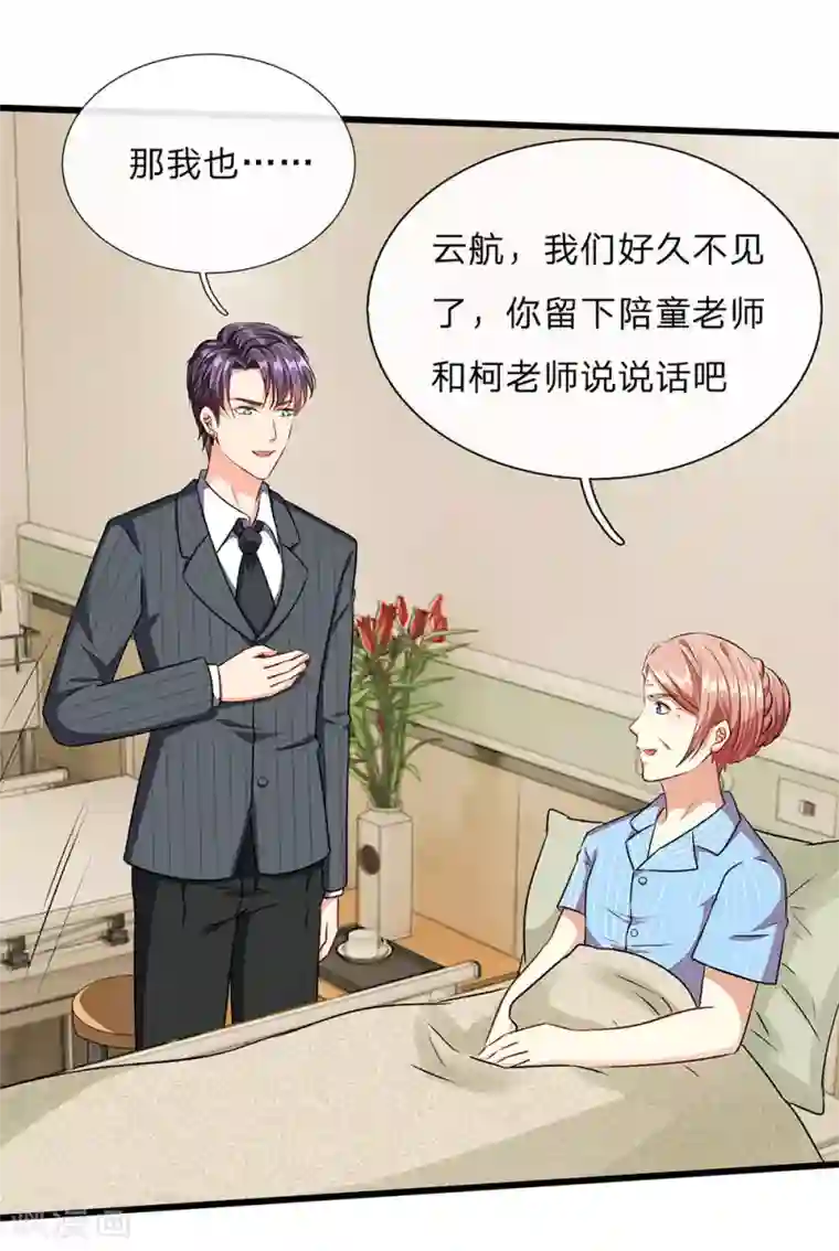 余生漫漫偏爱你第44话 糟了，母亲知道了