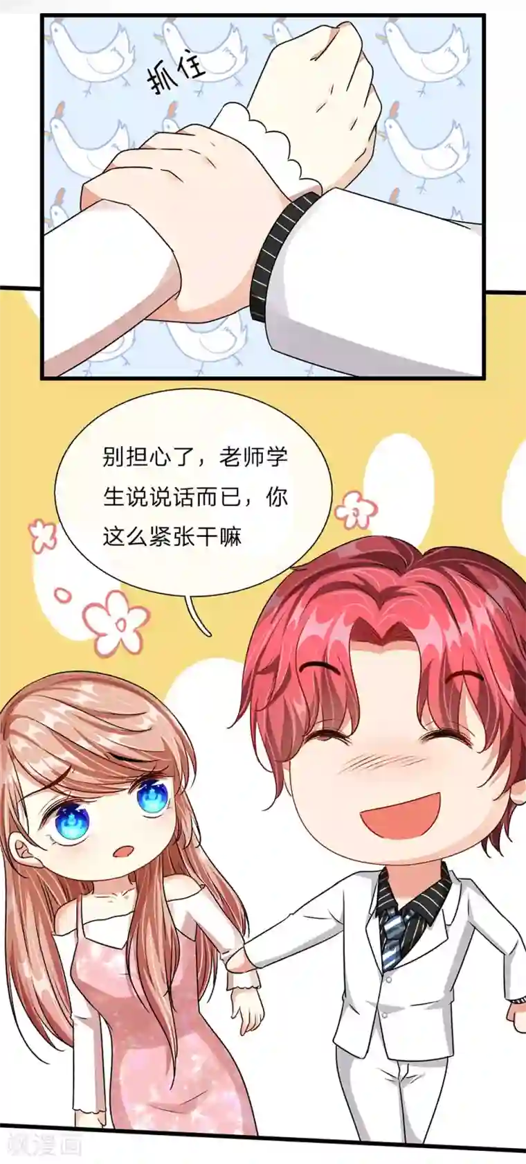 余生漫漫偏爱你第44话 糟了，母亲知道了