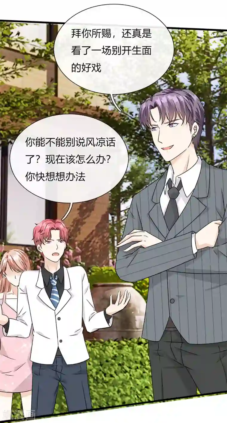 余生漫漫偏爱你第44话 糟了，母亲知道了