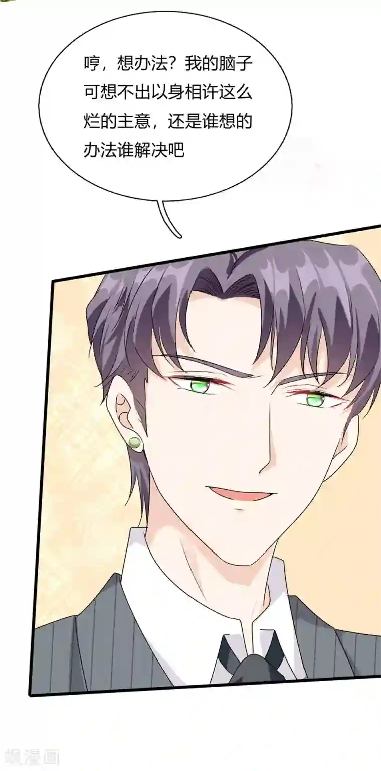 余生漫漫偏爱你第44话 糟了，母亲知道了