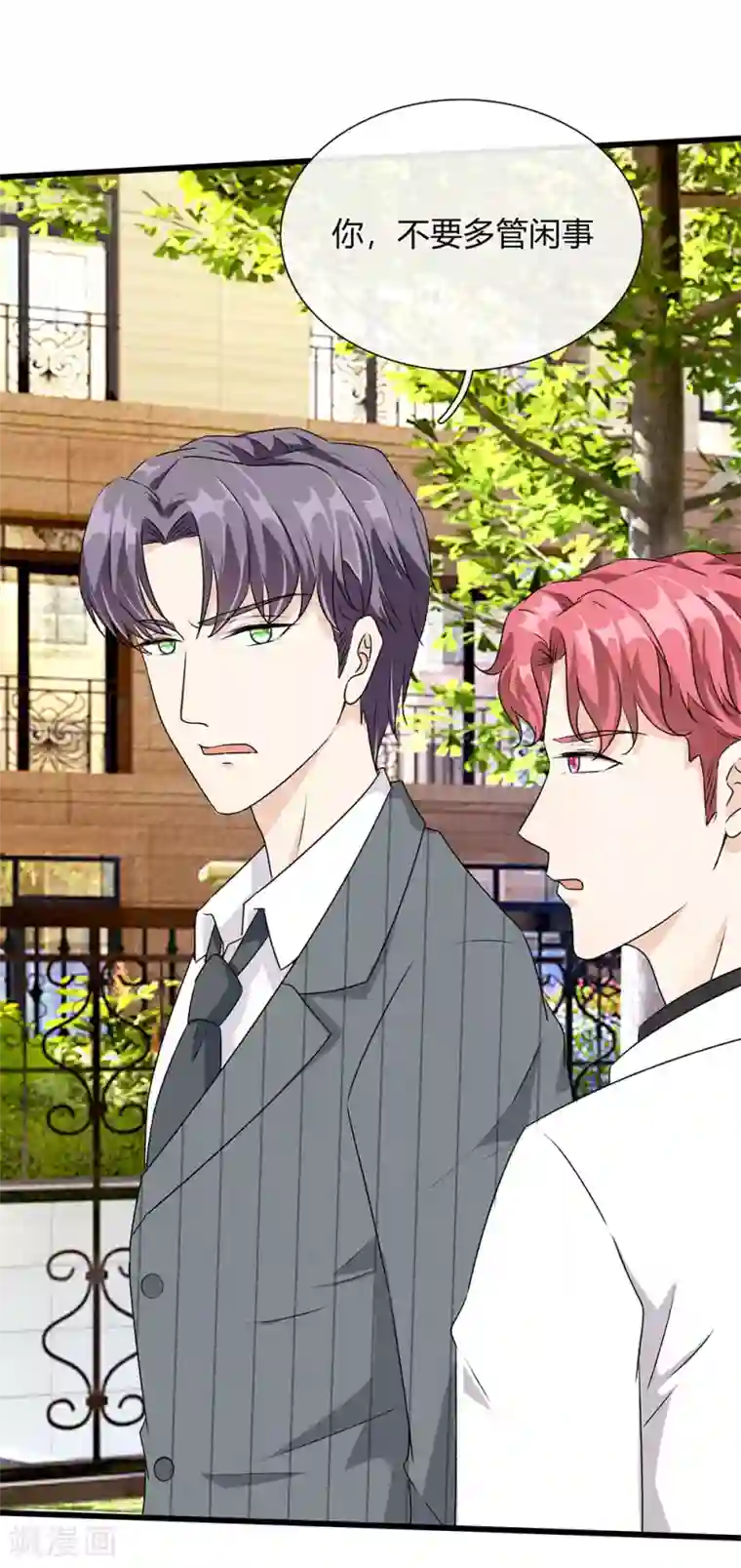 余生漫漫偏爱你第44话 糟了，母亲知道了