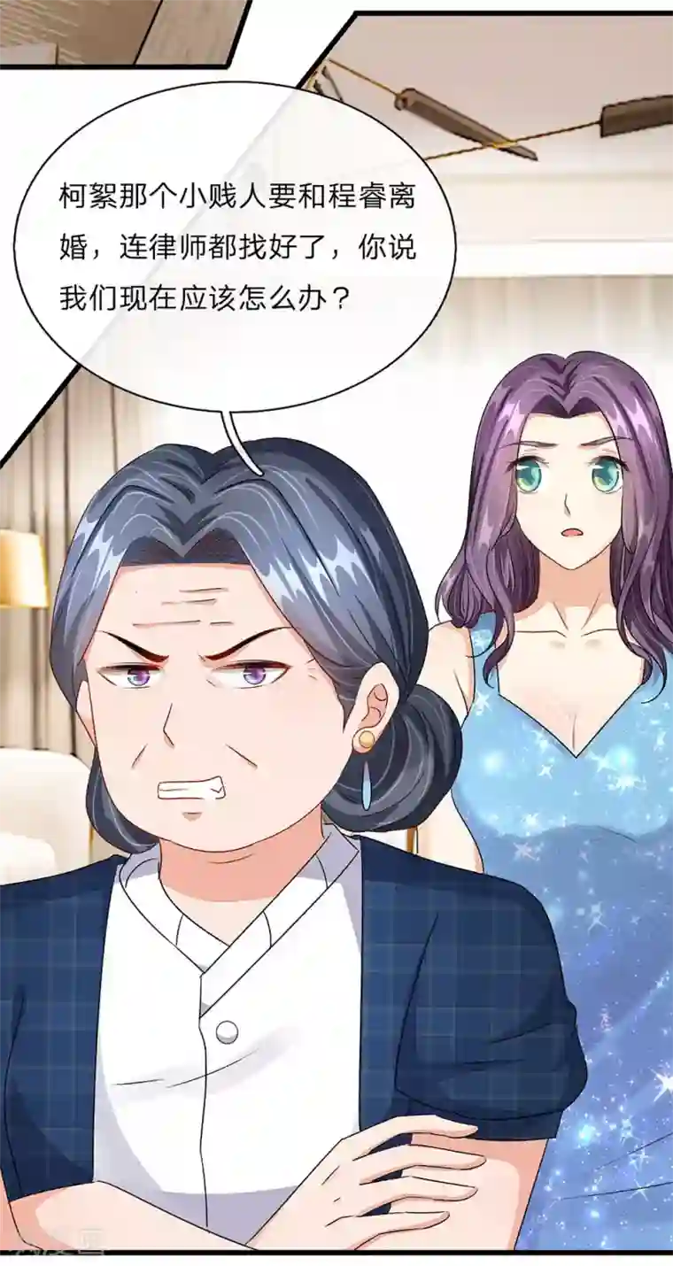 余生漫漫偏爱你第45话 兰兰的阴谋