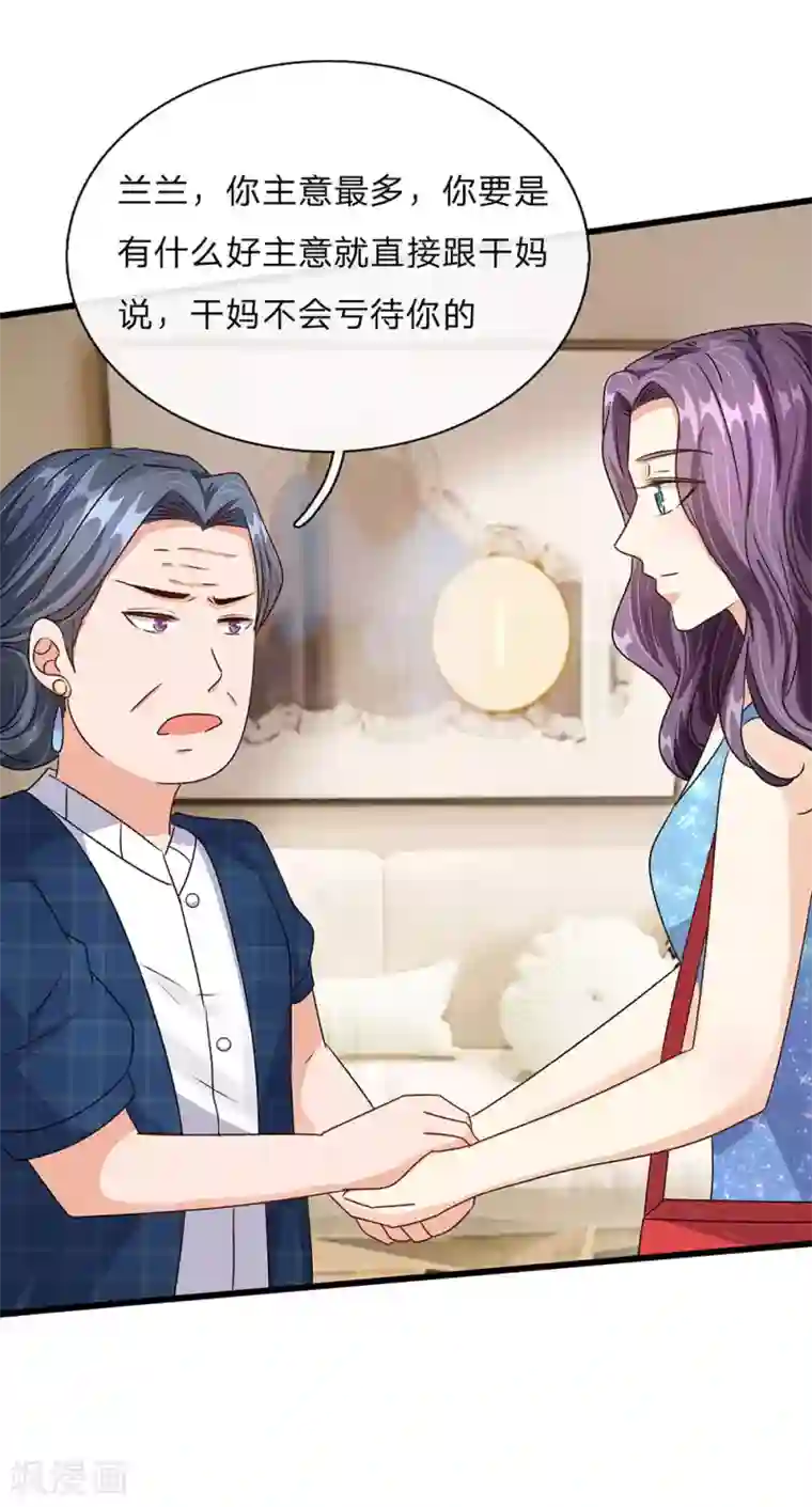 余生漫漫偏爱你第45话 兰兰的阴谋