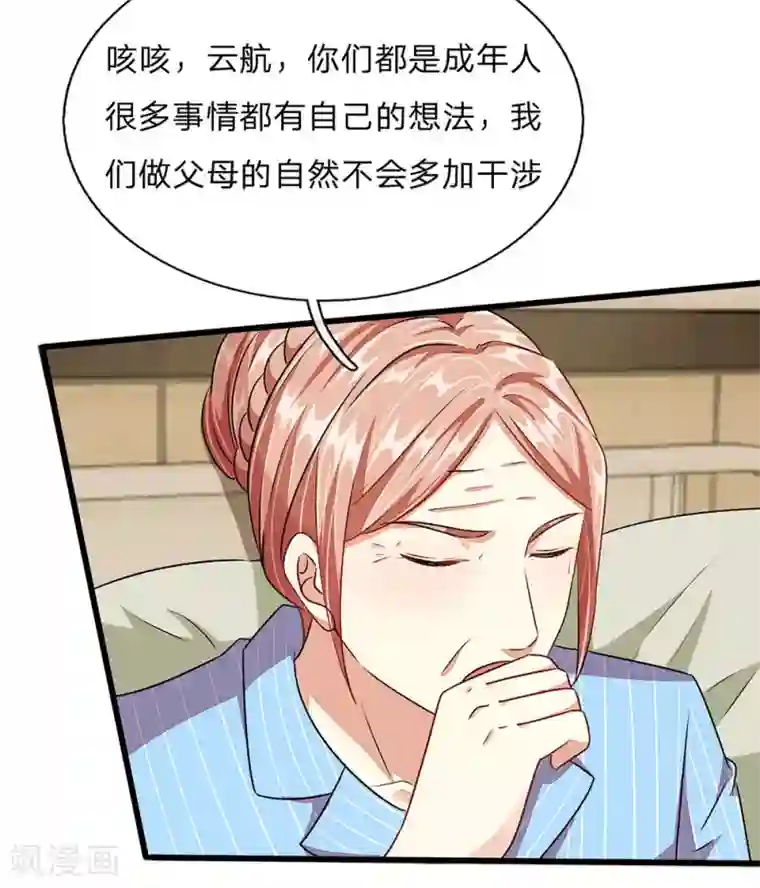 余生漫漫偏爱你第45话 兰兰的阴谋