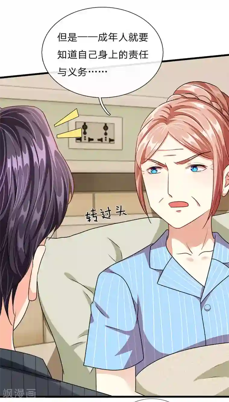 余生漫漫偏爱你第45话 兰兰的阴谋