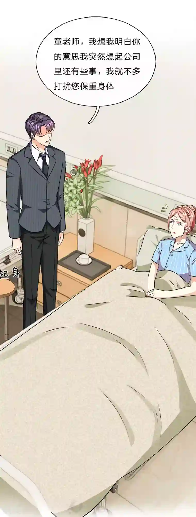 余生漫漫偏爱你第45话 兰兰的阴谋