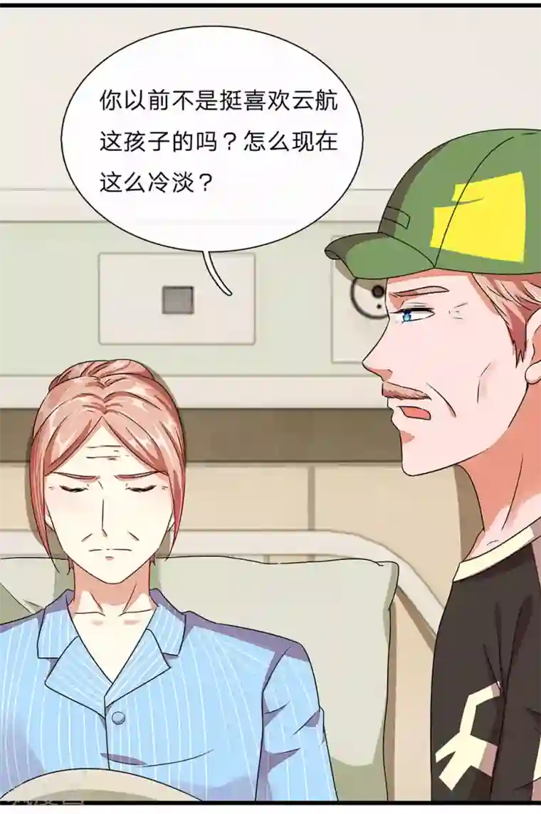 余生漫漫偏爱你第45话 兰兰的阴谋