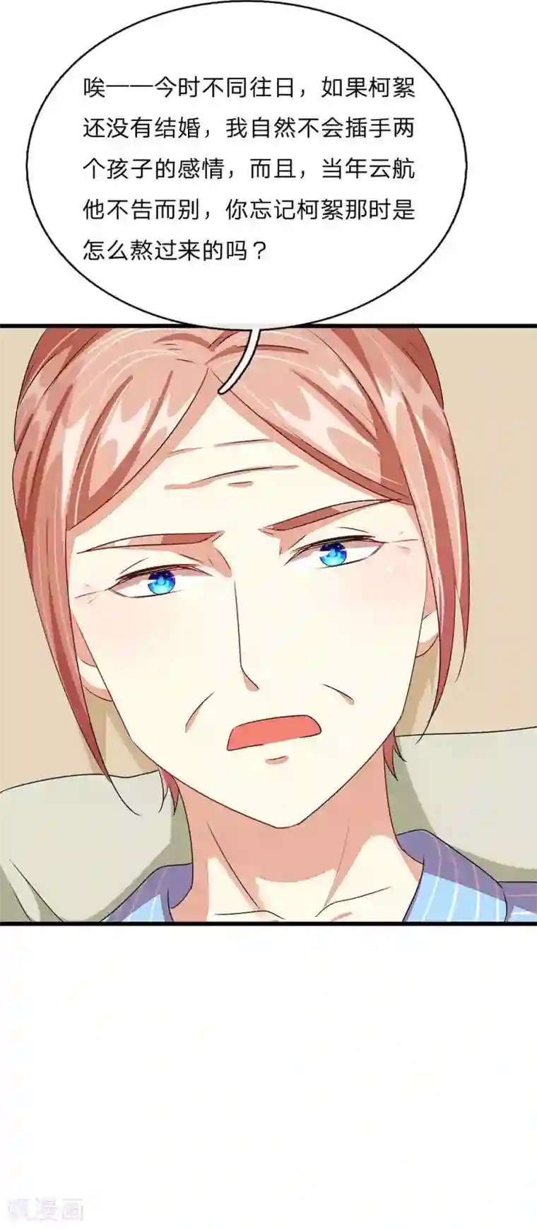 余生漫漫偏爱你第45话 兰兰的阴谋