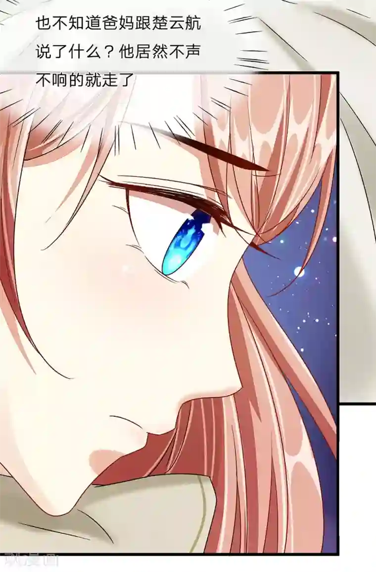 余生漫漫偏爱你第46话 糟了，母亲知道了