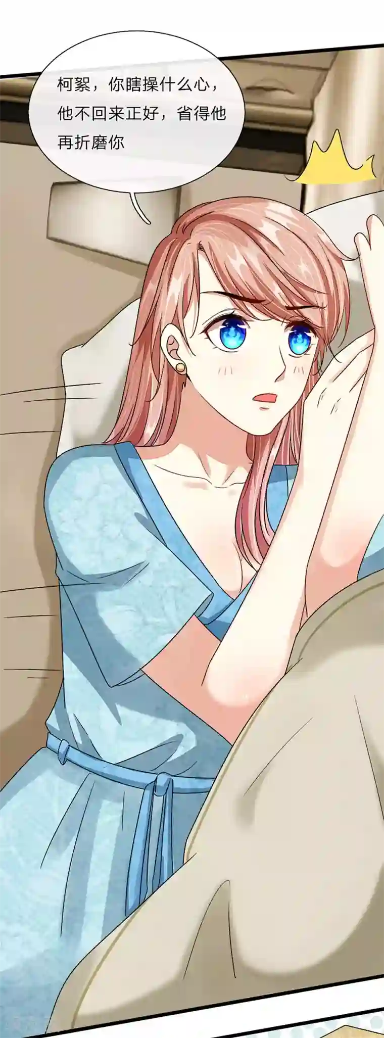 余生漫漫偏爱你第46话 糟了，母亲知道了