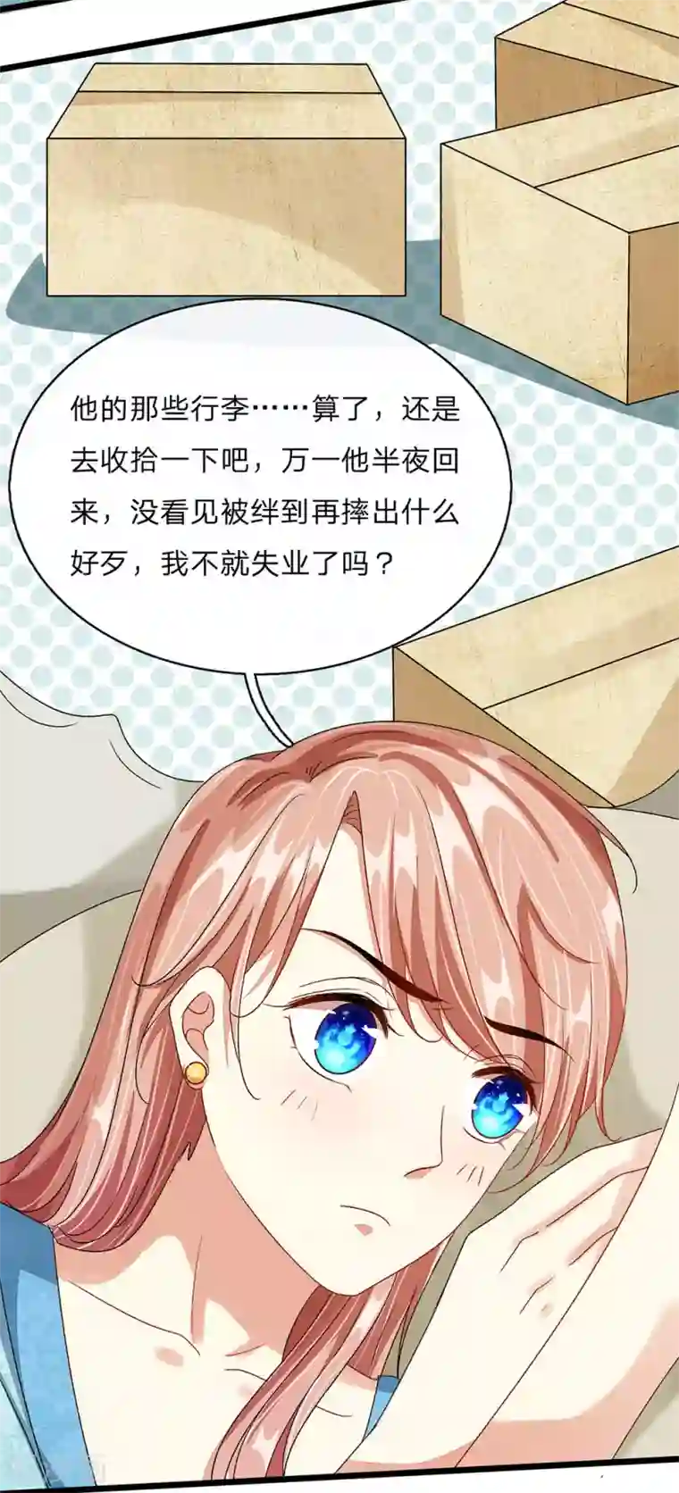 余生漫漫偏爱你第46话 糟了，母亲知道了