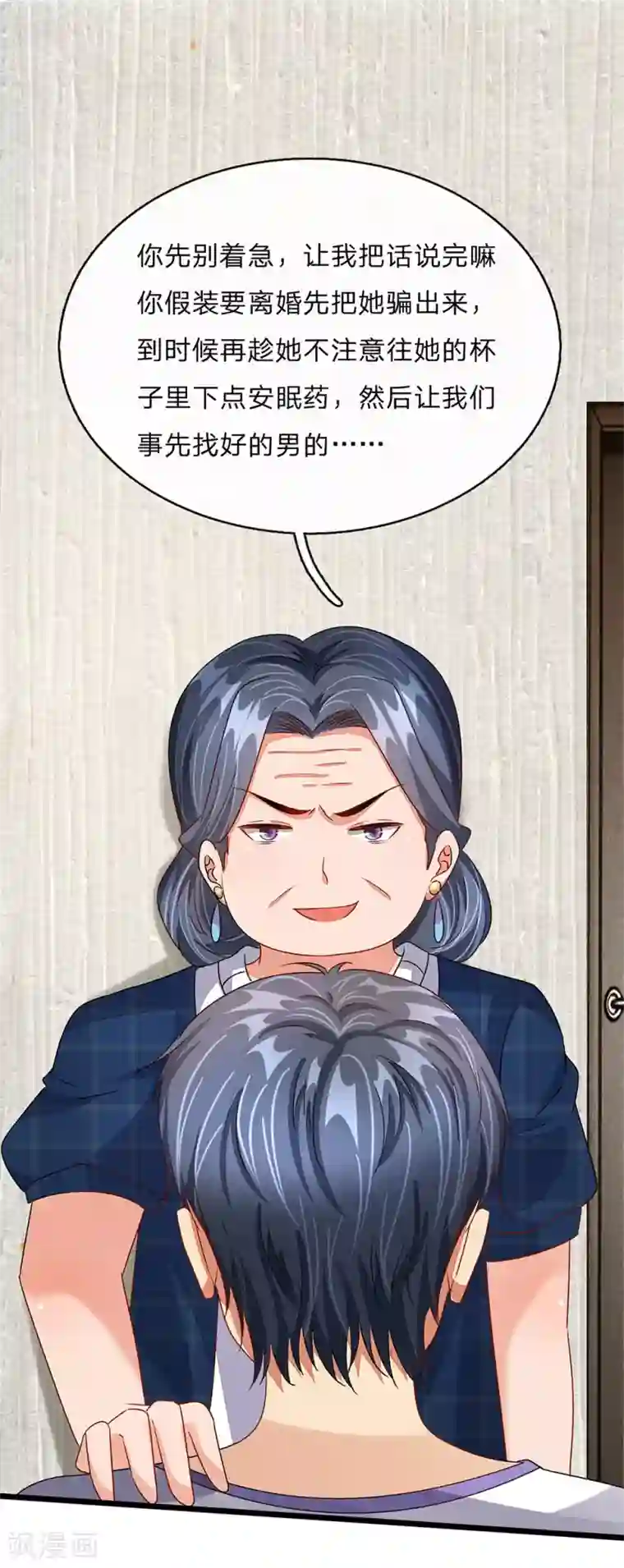 余生漫漫偏爱你第46话 糟了，母亲知道了