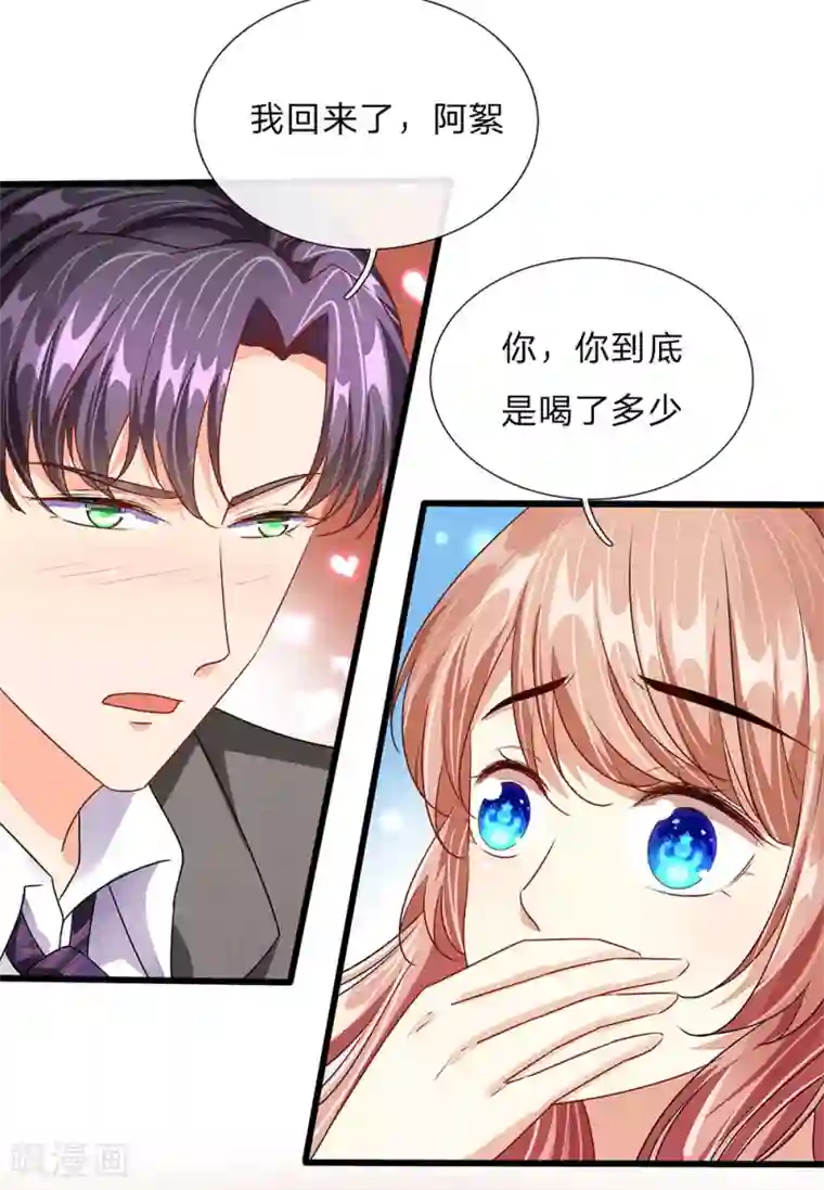 余生漫漫偏爱你第46话 糟了，母亲知道了