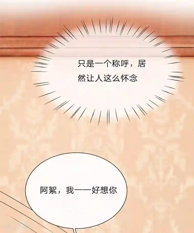 余生漫漫偏爱你第46话 糟了，母亲知道了