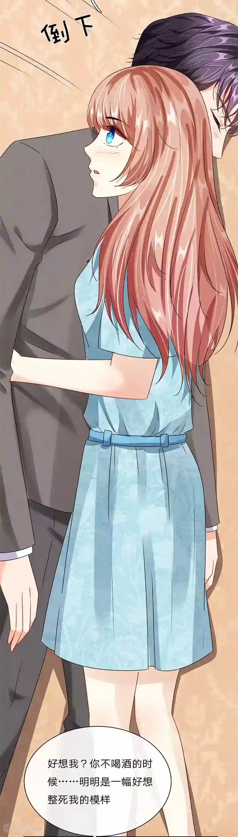 余生漫漫偏爱你第46话 糟了，母亲知道了