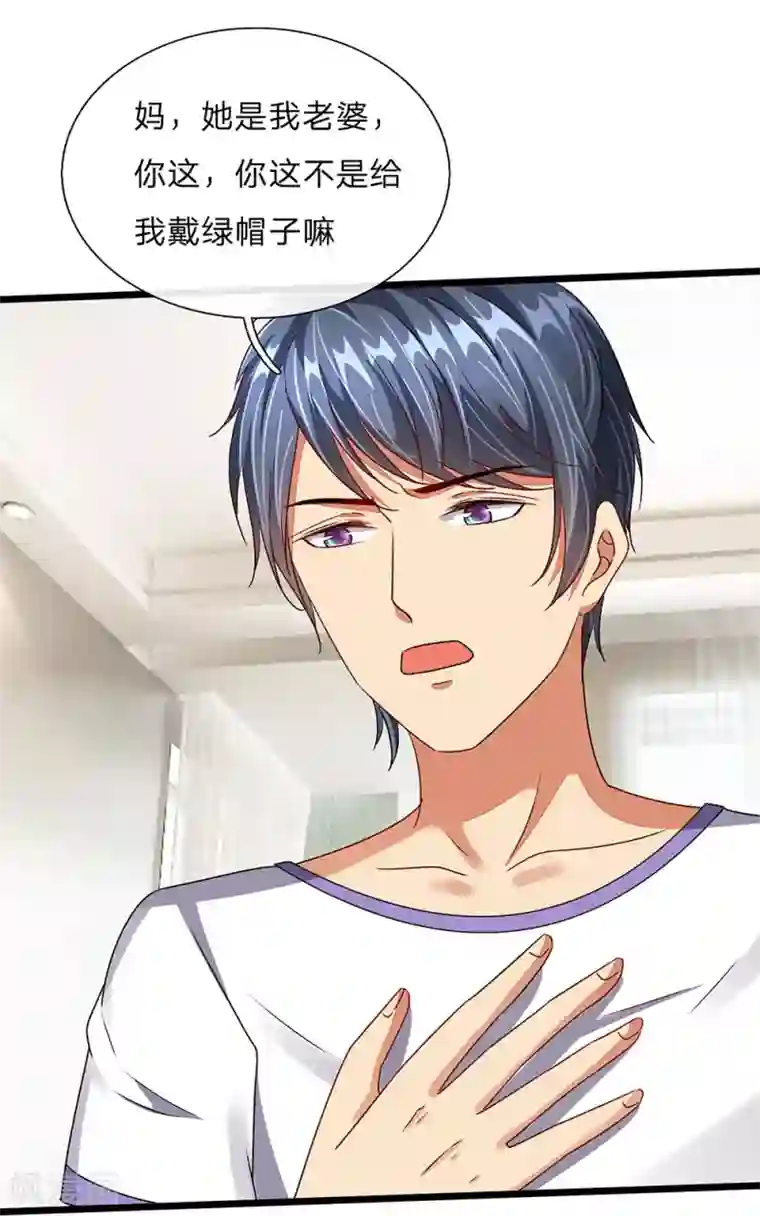 余生漫漫偏爱你第46话 糟了，母亲知道了