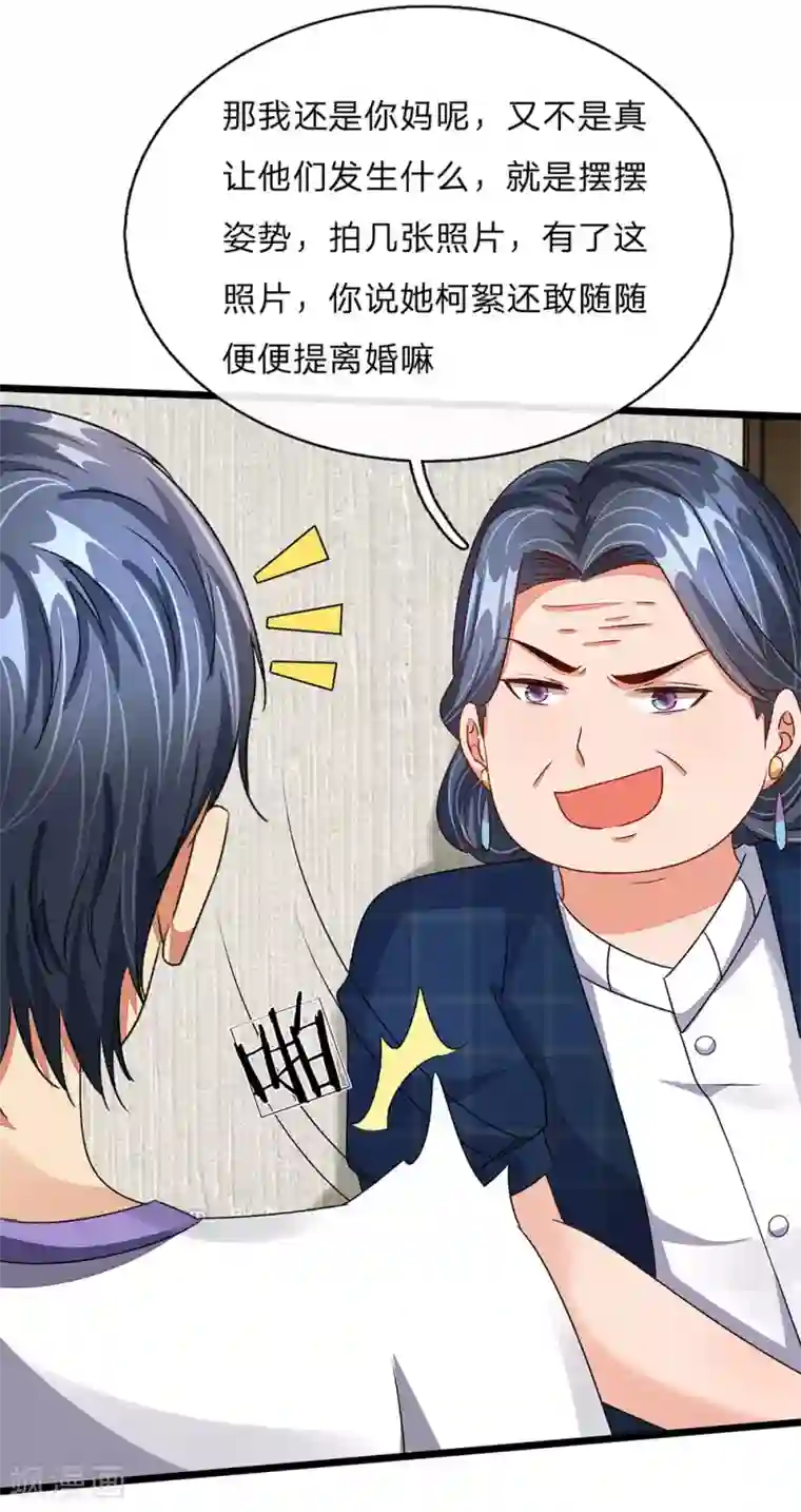 余生漫漫偏爱你第46话 糟了，母亲知道了