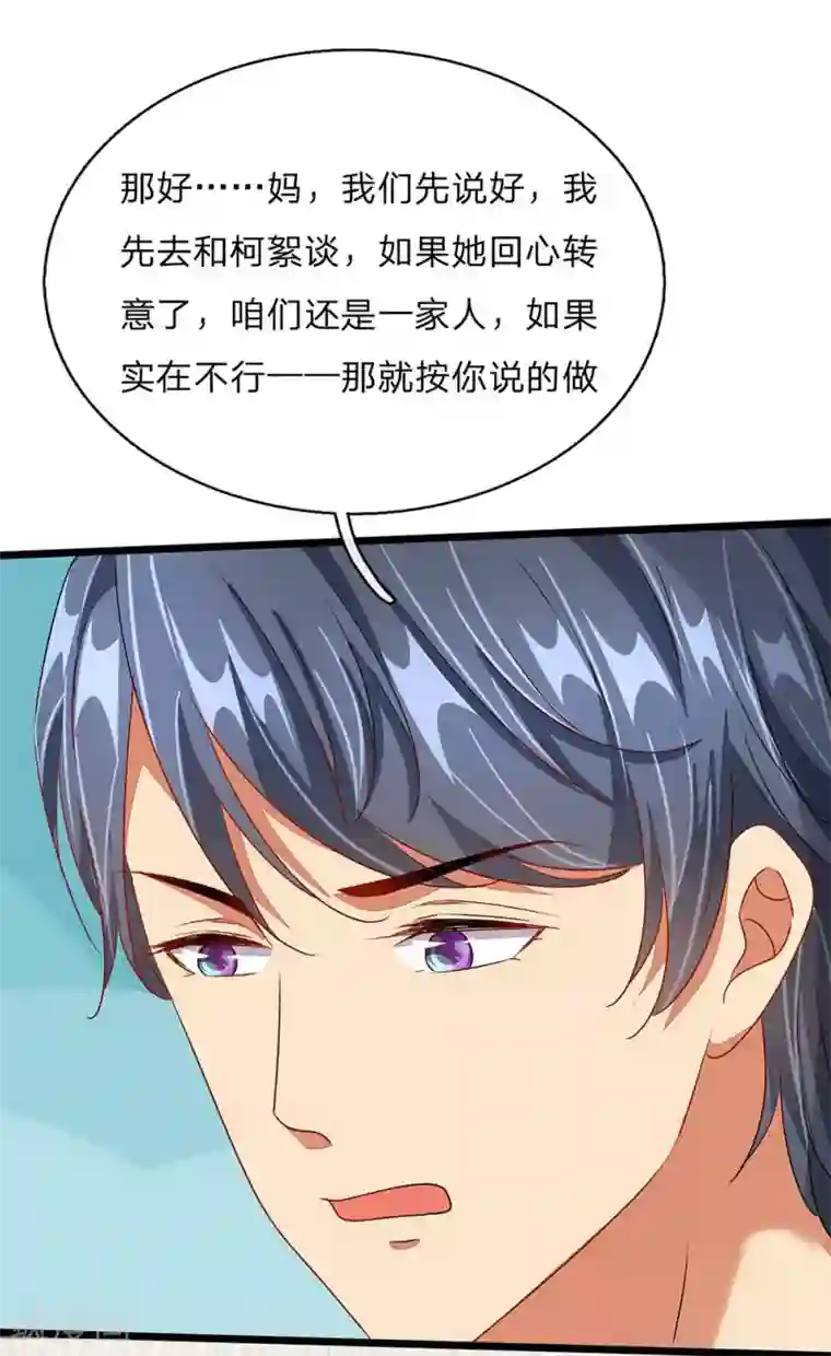 余生漫漫偏爱你第46话 糟了，母亲知道了