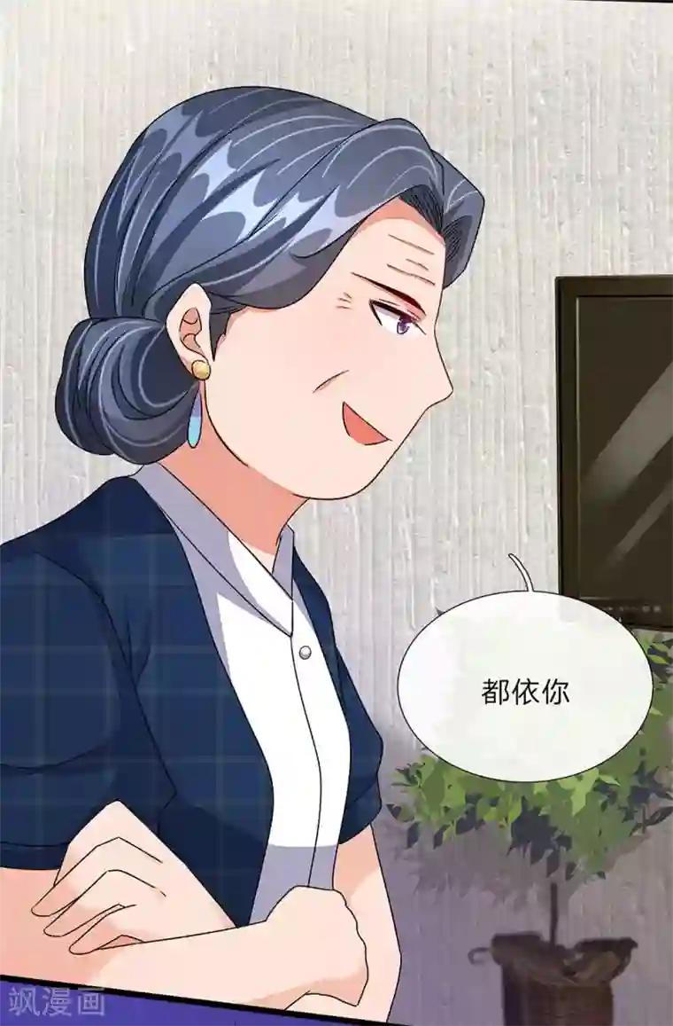 余生漫漫偏爱你第46话 糟了，母亲知道了