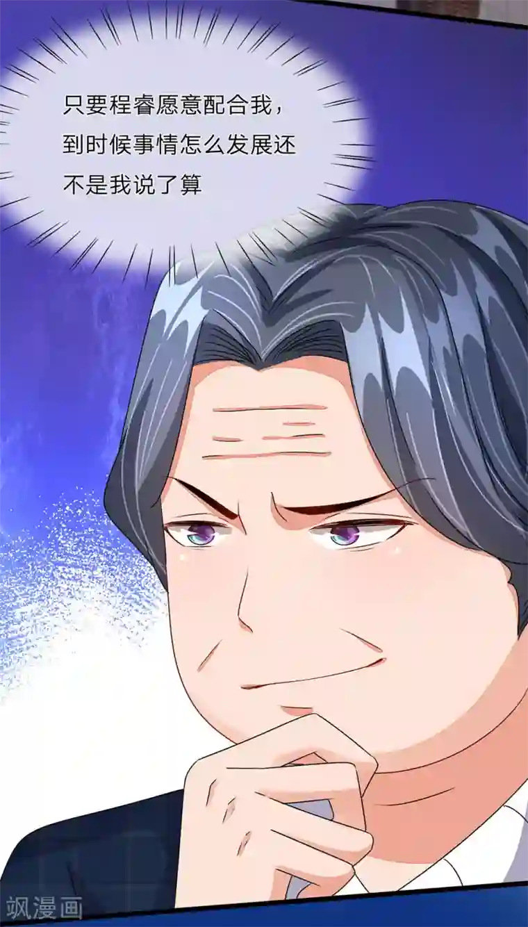 余生漫漫偏爱你第46话 糟了，母亲知道了