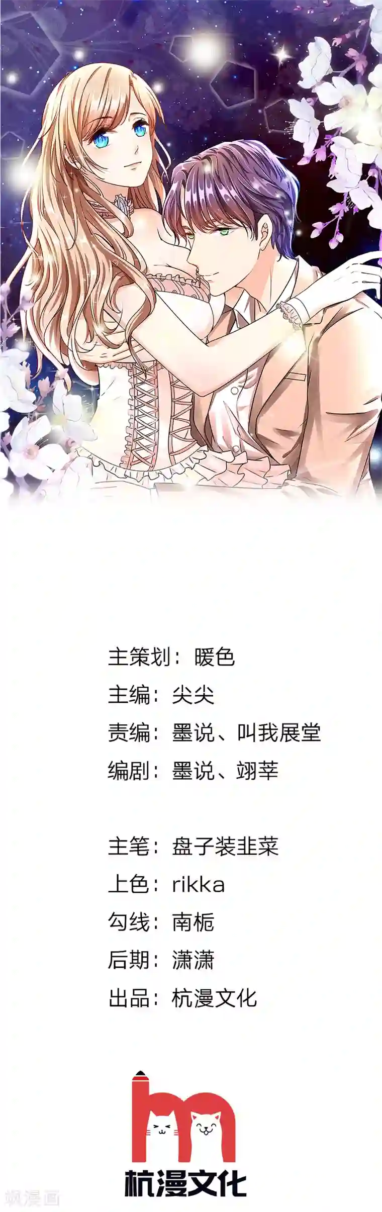 余生漫漫偏爱你第47话 混蛋，不要碰我？！