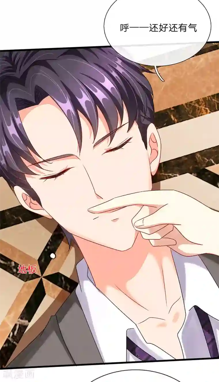 余生漫漫偏爱你第47话 混蛋，不要碰我？！