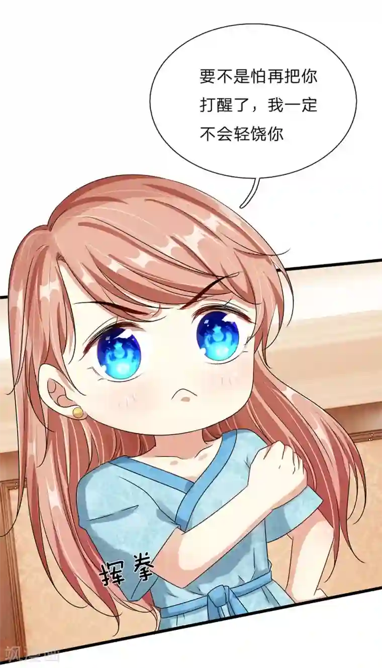 余生漫漫偏爱你第47话 混蛋，不要碰我？！