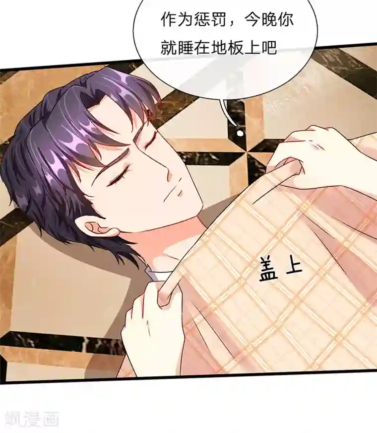 余生漫漫偏爱你第47话 混蛋，不要碰我？！